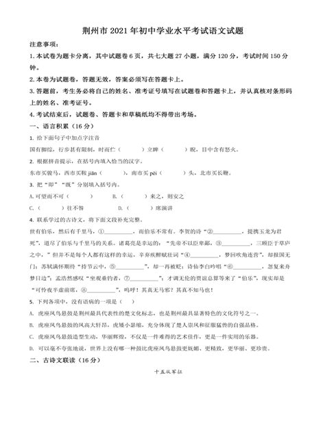 2021年湖北省荆州市中考数学真题试卷 (含解析)-教习网|试卷下载