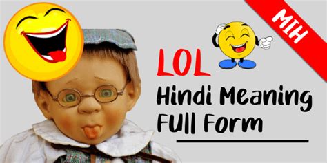 LOL Meaning And Full Form In Hindi: लोल का अर्थ With example