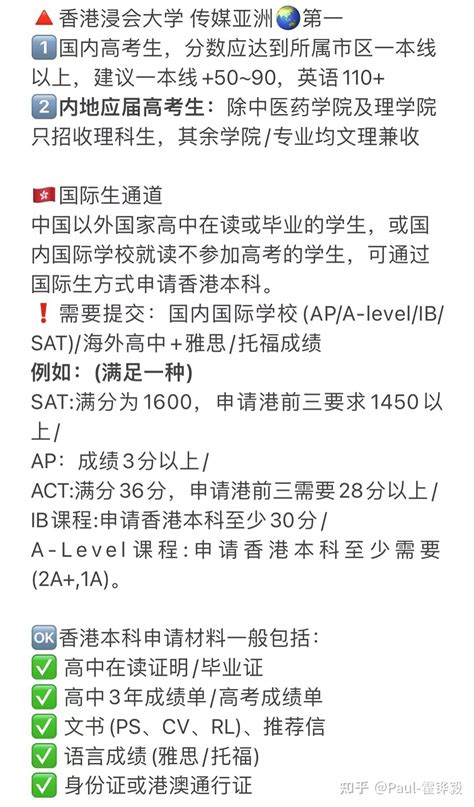 2022年香港八大高校申请指南，附各个院校高考和A-Level录取要求 - 知乎