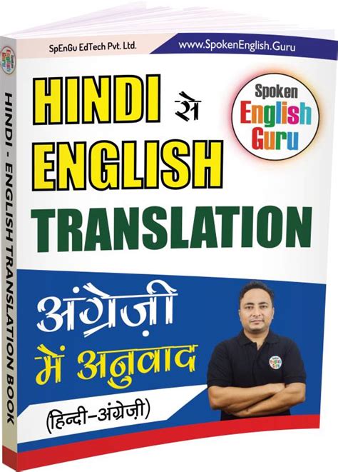 Spoken English Guru Hindi to English Translation Book - 60+ Exercises ...