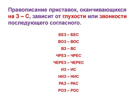 Буквы З – С на конце приставок - презентация онлайн