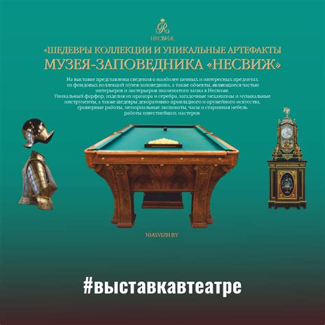 Выставка в театре — музей-заповедник «Несвиж»
