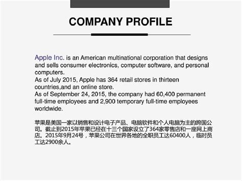 苹果公司介绍PPT模板下载_编号qmadazzd_熊猫办公
