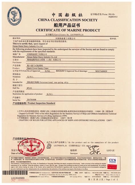 中国船级社CCS产品证书 - 资质荣誉 - 河南海泰重工有限公司