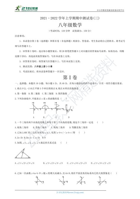 安徽省阜阳市2021-2022学年数学八年级上学期 期中测试卷（三）（沪科版，含答案）-21世纪教育网