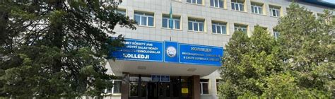 Алматинский областной колледж инновационных технологий в сфере сервиса ...