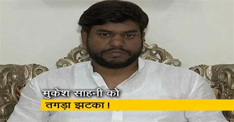बिहार में अकेले पड़े मुकेश साहनी, VIP के तीनों विधायकों ने बदला पाला