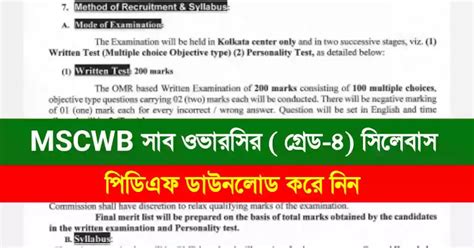 MSCWB Sub Overseer Exam Syllabus 2023 PDF Download