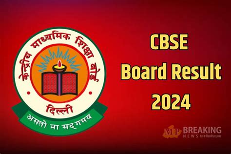 CBSE Board Result 2024: इस साल अलग होगा 10वीं-12वीं बोर्ड परीक्षा के ...