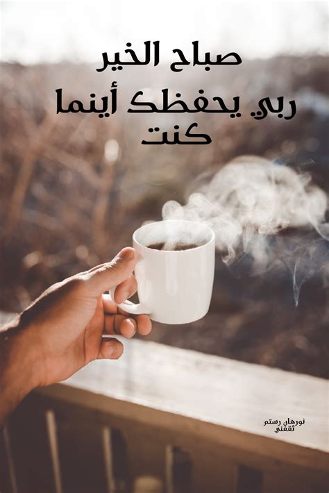 صور صباح الخير للحبيب والأصدقاء مع الدعاء - ثقفني