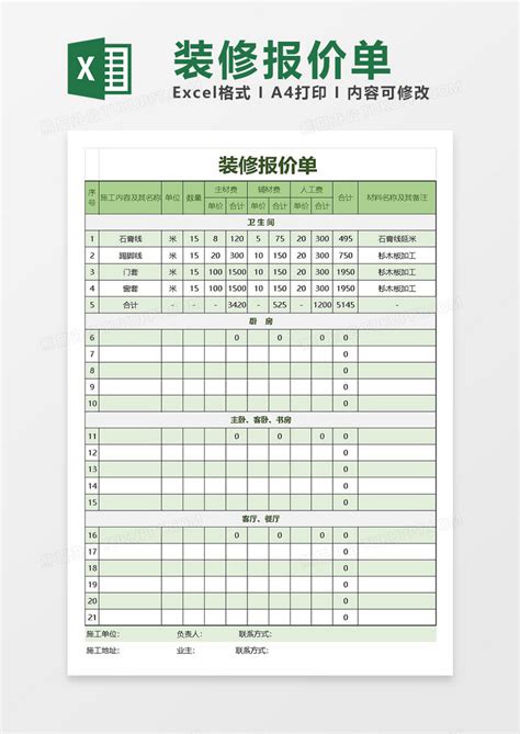 广东酒店精装修报价清单EXCEL模板_千库网(excelID：89181)