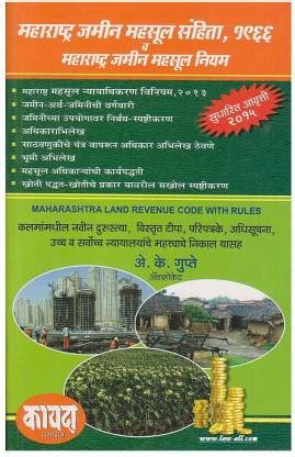 Maharashtra Land Revenue Code, 1966 With Rules (Marathi): Buy ...