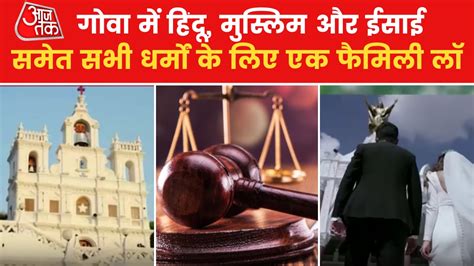 Goa Latest News, Updates in Hindi | गोवा के समाचार और अपडेट - AajTak