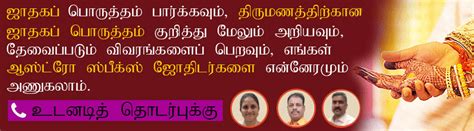 ஜாதகம் பொருத்தம், Tamil Jathagam Porutham, Jathaka Porutham Tamil
