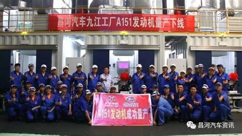 昌河汽车A151发动机在九江工厂成功量产下线_搜狐汽车_搜狐网