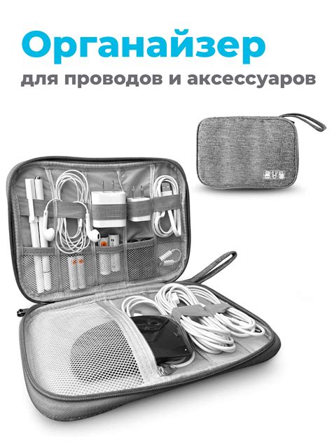 Характеристики Органайзер для проводов и зарядок / Органайзер для ...