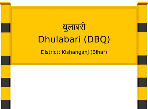 Dhulabari (DBQ) Railway Station: Station Code, Schedule & Train Enquiry ...