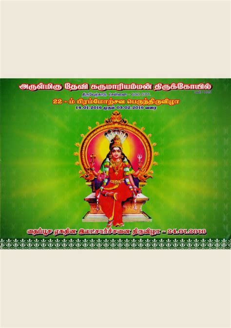 Tiruverkadu Arulmigu Devi Karumariamman Temple 22nd Brahmotsava ...