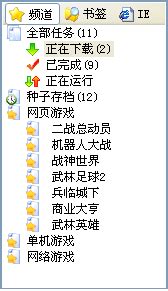 收藏夹 [BitComet]