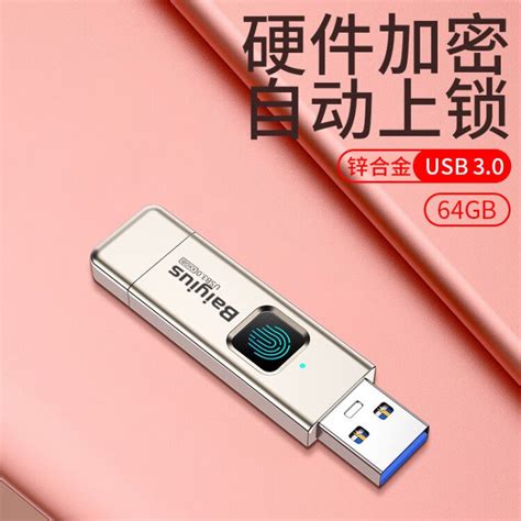FU60指纹加密U盘 - 忆捷硬盘 - 深圳市忆捷创新科技有限公司