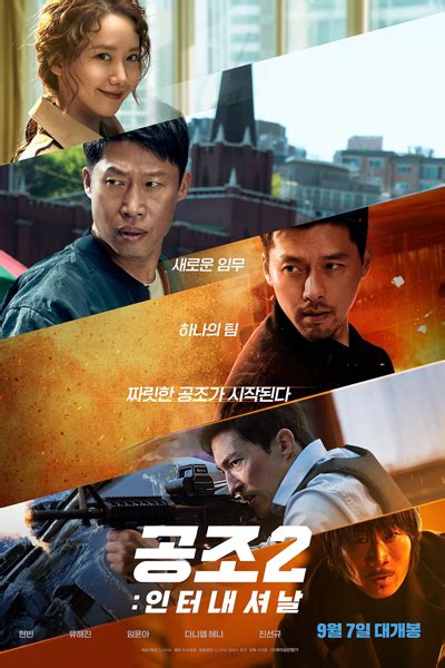 Watch full episode of Confidential Assignment 2: International (2022 ...