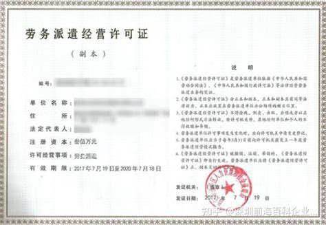 《劳务派遣经营许可证》在深圳办理的流程是怎样的？ - 知乎