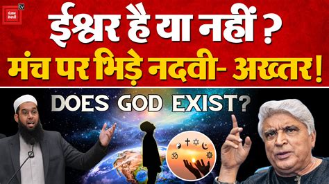 Does God Exist In Hindi
