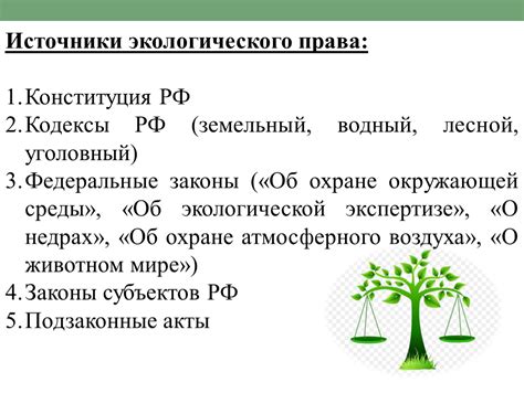 Презентация по теме "Экологическое право". Область знаний ...