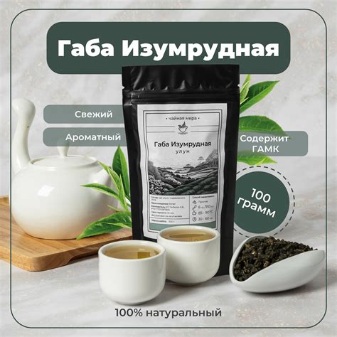 Чай "Изумрудная Габа" китайский листовой 100 грамм — купить в интернет ...