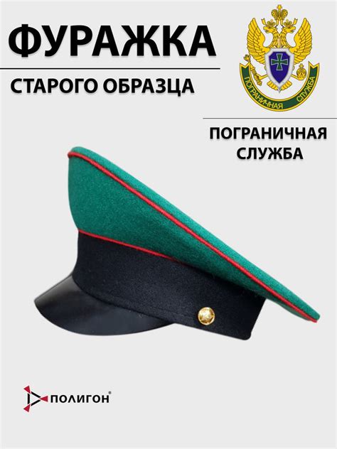 Головной убор форменный ПОЛИГОН Пограничные войска - купить с доставкой ...