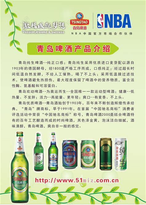 青岛啤酒青岛啤酒产品介绍海报图片下载 - 觅知网