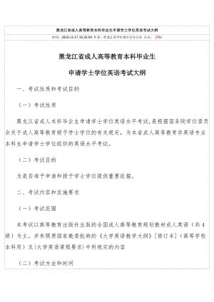 黑龙江省成人高等教育本科毕业生申请学士学位英语考试大纲