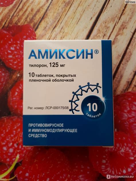 Противовирусный препарат Амиксин 125 мг - «Опыт применения "Амиксина ...