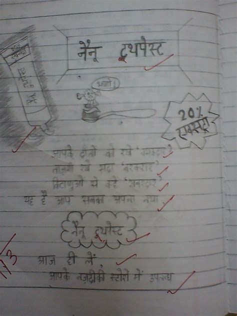 Kisi dant manjan ka Vigyapan taiyar kijiye - Brainly.in