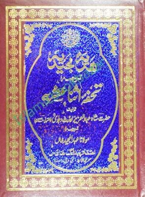 Buy Tohfa Asnaa Ashriya [Hardcover] Shah Abdul Aziz Muhadis Dehlvi Book ...