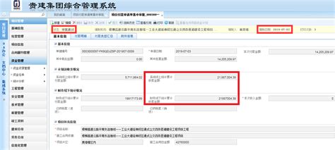 项目部登记工程款到账记录 - 广西贵港建设集团有限公司