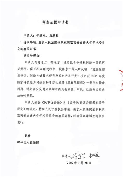 科学网—《纪念学校向法院出具证明公函，包庇造假者两周年》 - 陈永江的博文