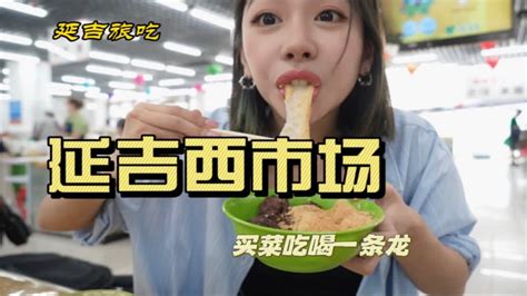 朝鲜族特色的宝藏市场，买逛吃喝一条龙！ - YouTube