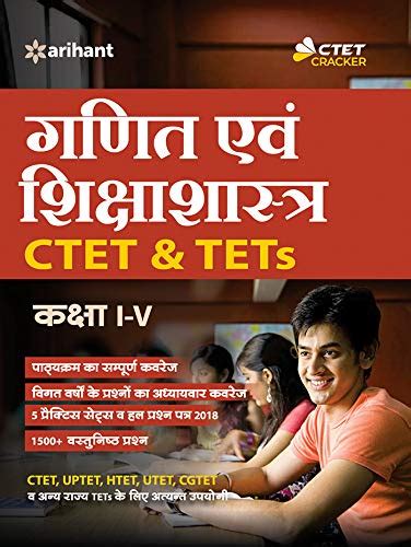 CTET & TETs Class I-V Ke Liye Ganit 2019 (old edition) : Arihant ...