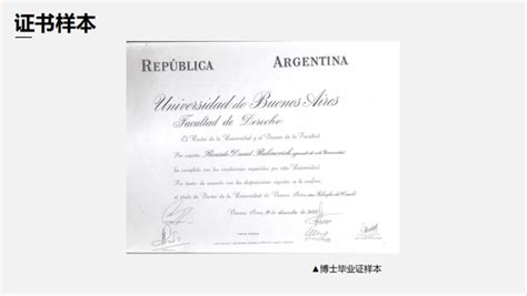 国外博士证书阿根廷布宜诺斯艾利斯大学国内认可吗？ - 知乎