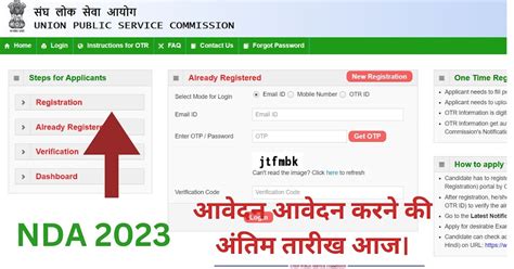 NDA Recruitment 2023 | UPSC NDA 2023 Apply Online