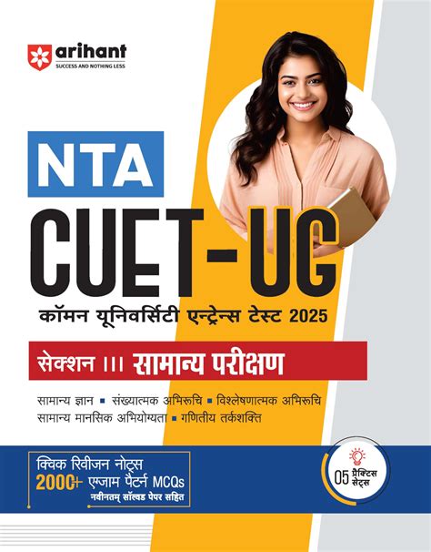 Arihant Study Guide for NTA CUET-UG 2025 Section III General Test ...