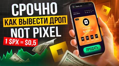 🔥СРОЧНО Как ВЫВЕСТИ ДРОП NOT PIXEL и ПРОДАТЬ $PX! СЕГОДНЯ ЛИСТИНГ, ДАТА ...
