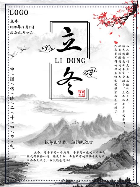 24 Solar Terms At The Beginning Of Winter Poster Ink Solar Terms In ...