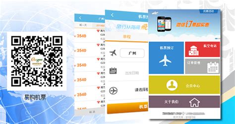 广州旅翔网络-微信机票系统|微信商旅系统|微机票|微信机票|微信机票平台|微信机票开发|微信机票营销，电话020-32016800