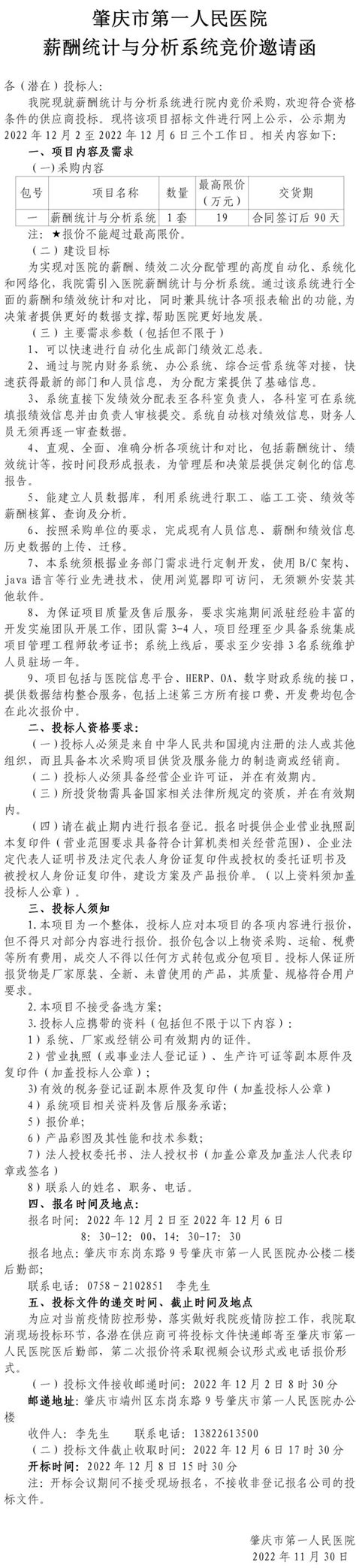 肇庆市汇能投资有限公司2023年校园招聘