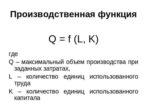 Презентация "Производственная функция" - скачать презентации по Экономике