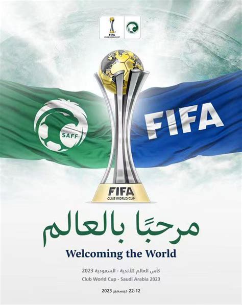 国际足联：2023世俱杯将在沙特阿拉伯举办-大河新闻