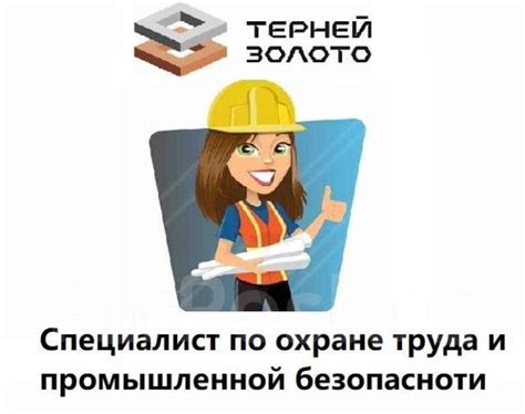 Специалист по охране труда и промышленной безопасности, работа в ООО ...