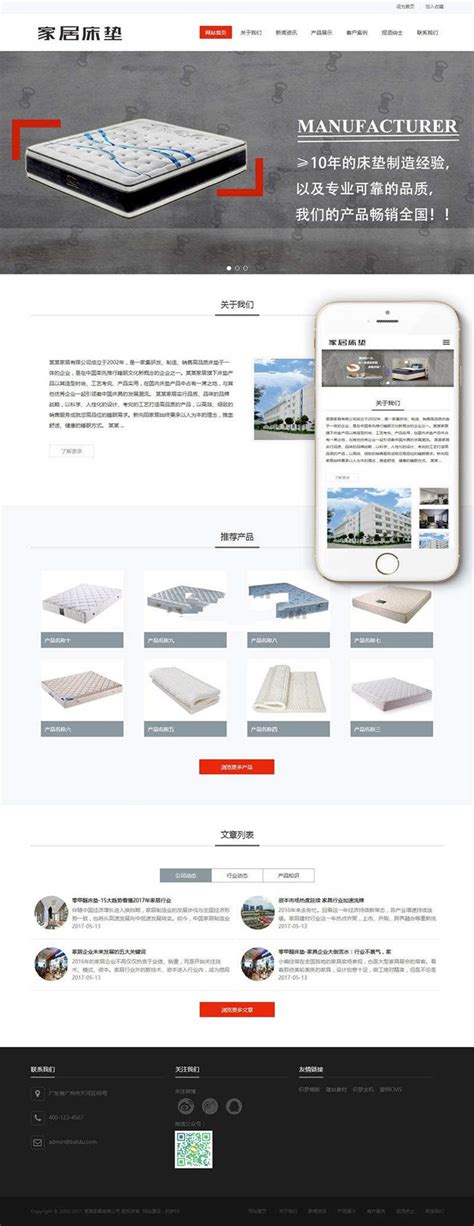 织梦dedecms内核 HTML5企业通用模板 家居家具床垫公司网站模板-86资源网